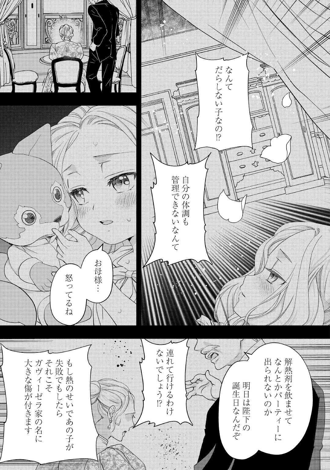 令嬢はまったりをご所望。 第16.1話 - Page 7