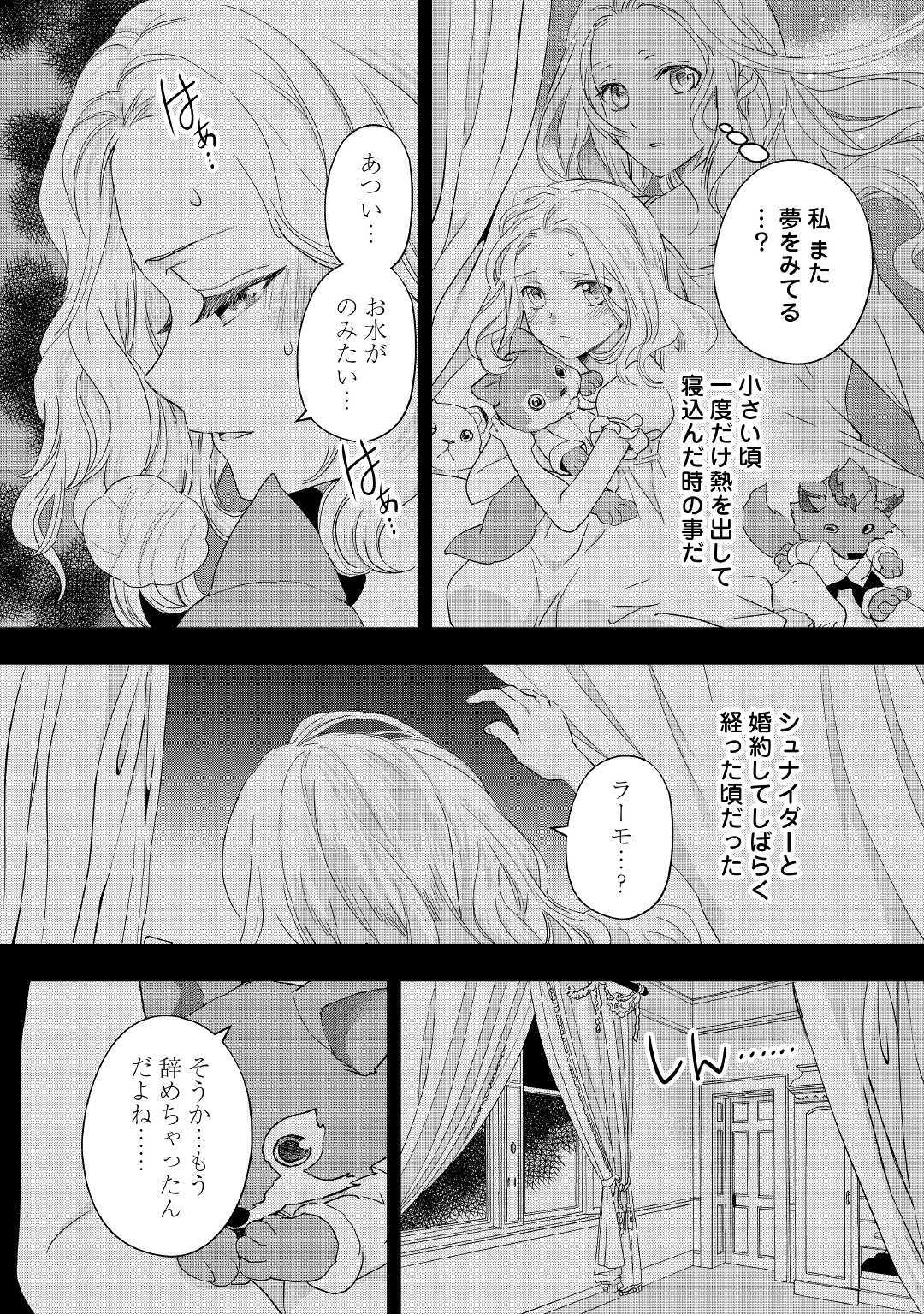 令嬢はまったりをご所望。 第16.1話 - Page 8