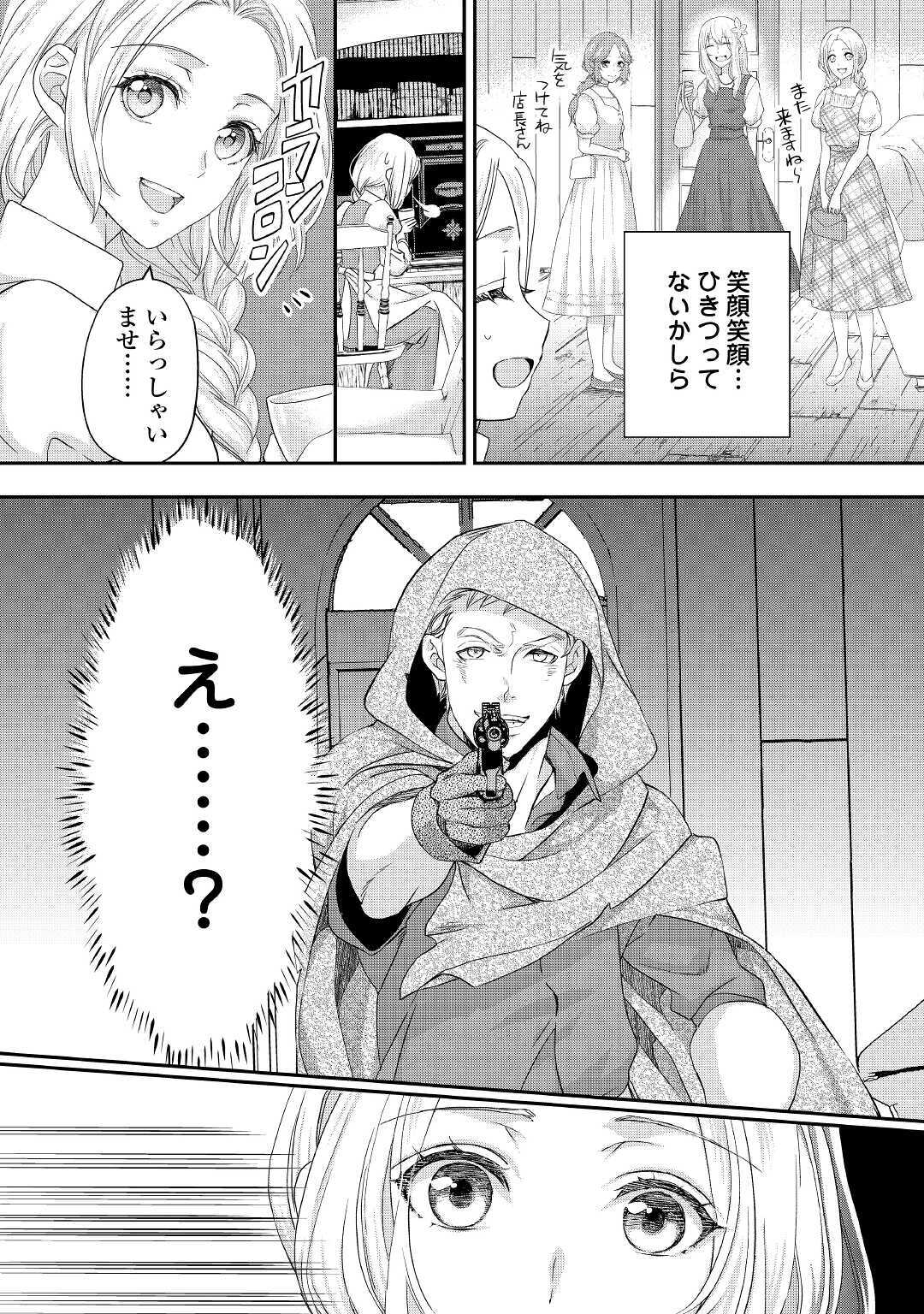 令嬢はまったりをご所望。 第16.2話 - Page 16