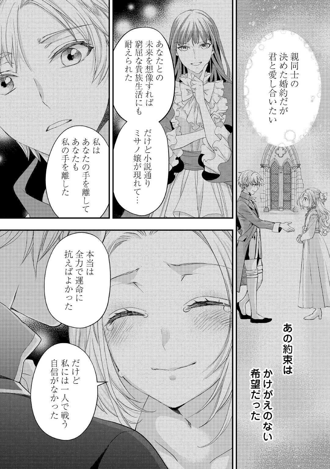 令嬢はまったりをご所望。 第16.2話 - Page 6