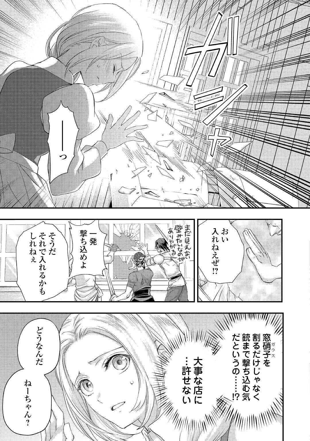 令嬢はまったりをご所望。 第17話 - Page 3