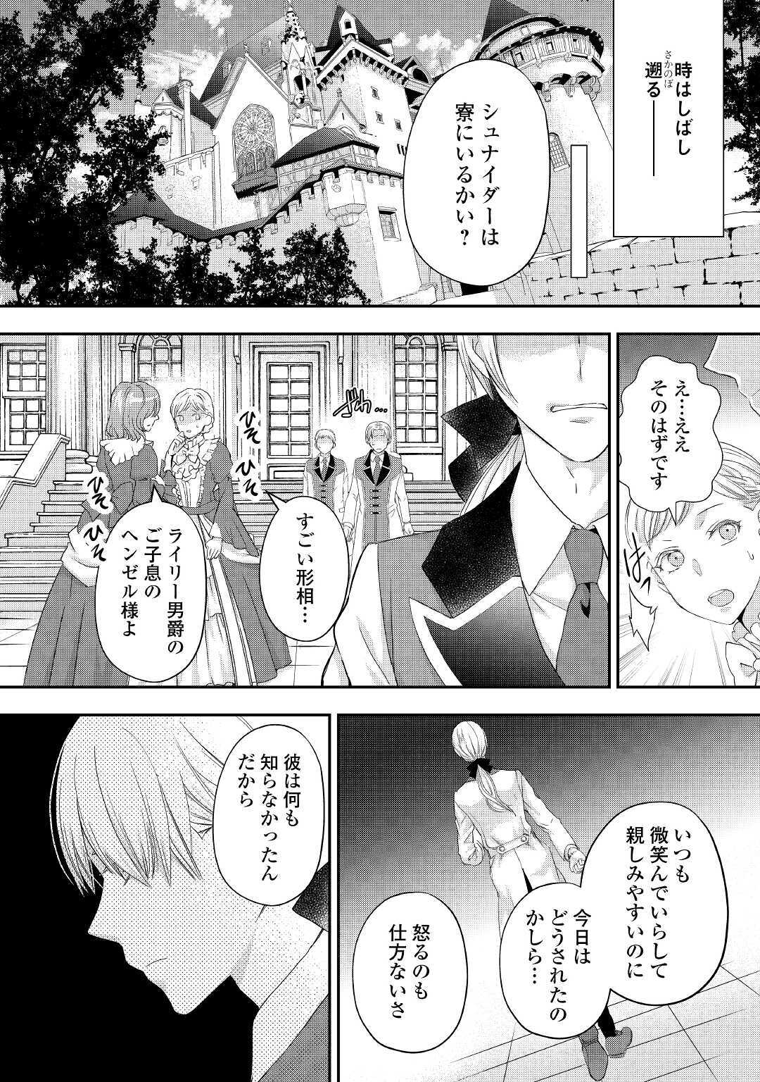 令嬢はまったりをご所望。 第17話 - Page 22