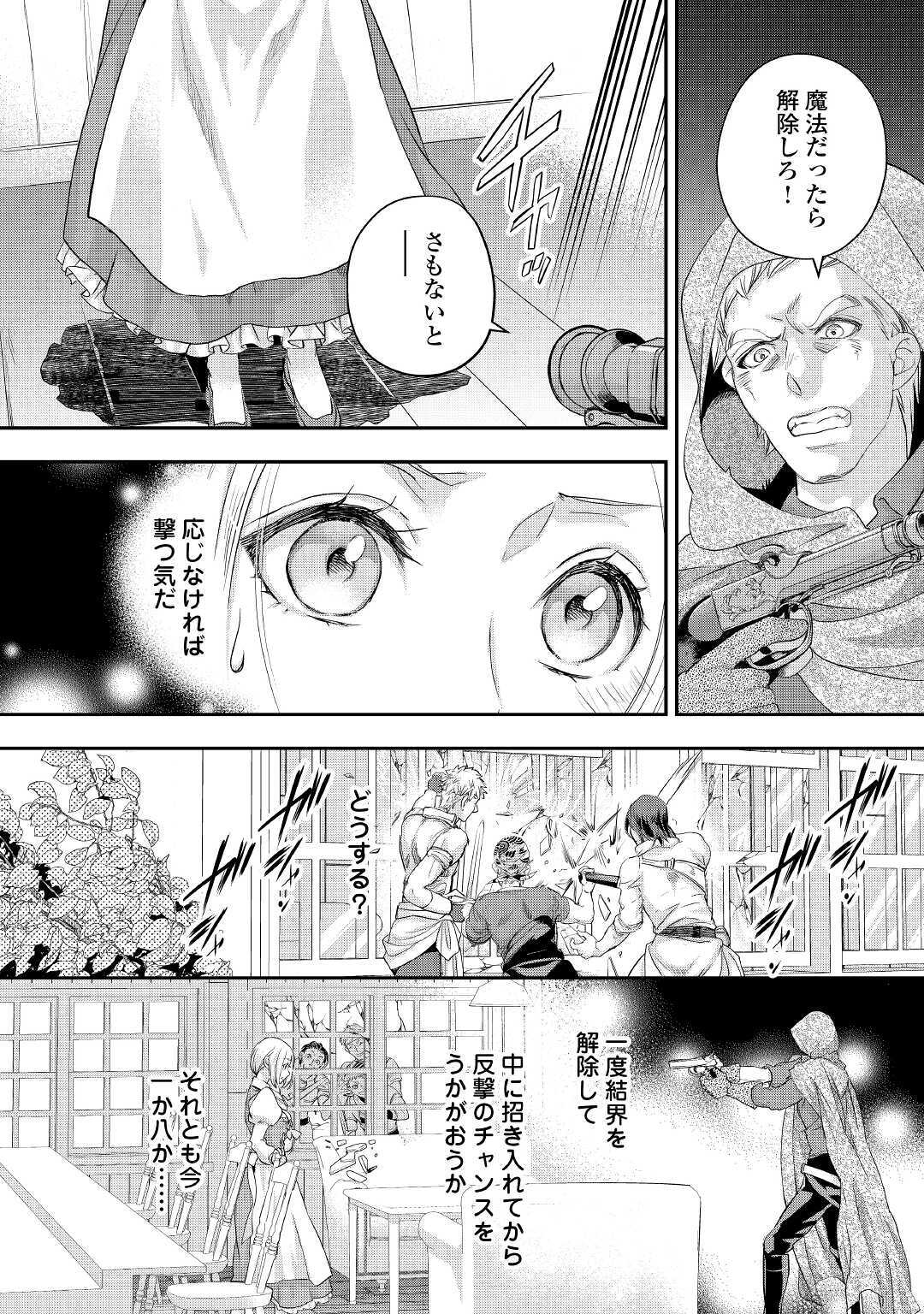 令嬢はまったりをご所望。 第17話 - Page 4