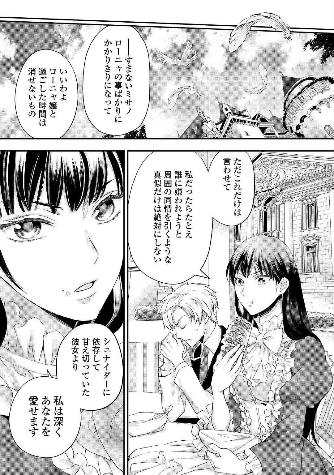 令嬢はまったりをご所望。 第18話 - Page 23