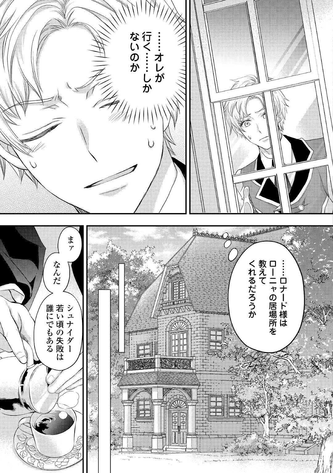 令嬢はまったりをご所望。 第18話 - Page 7