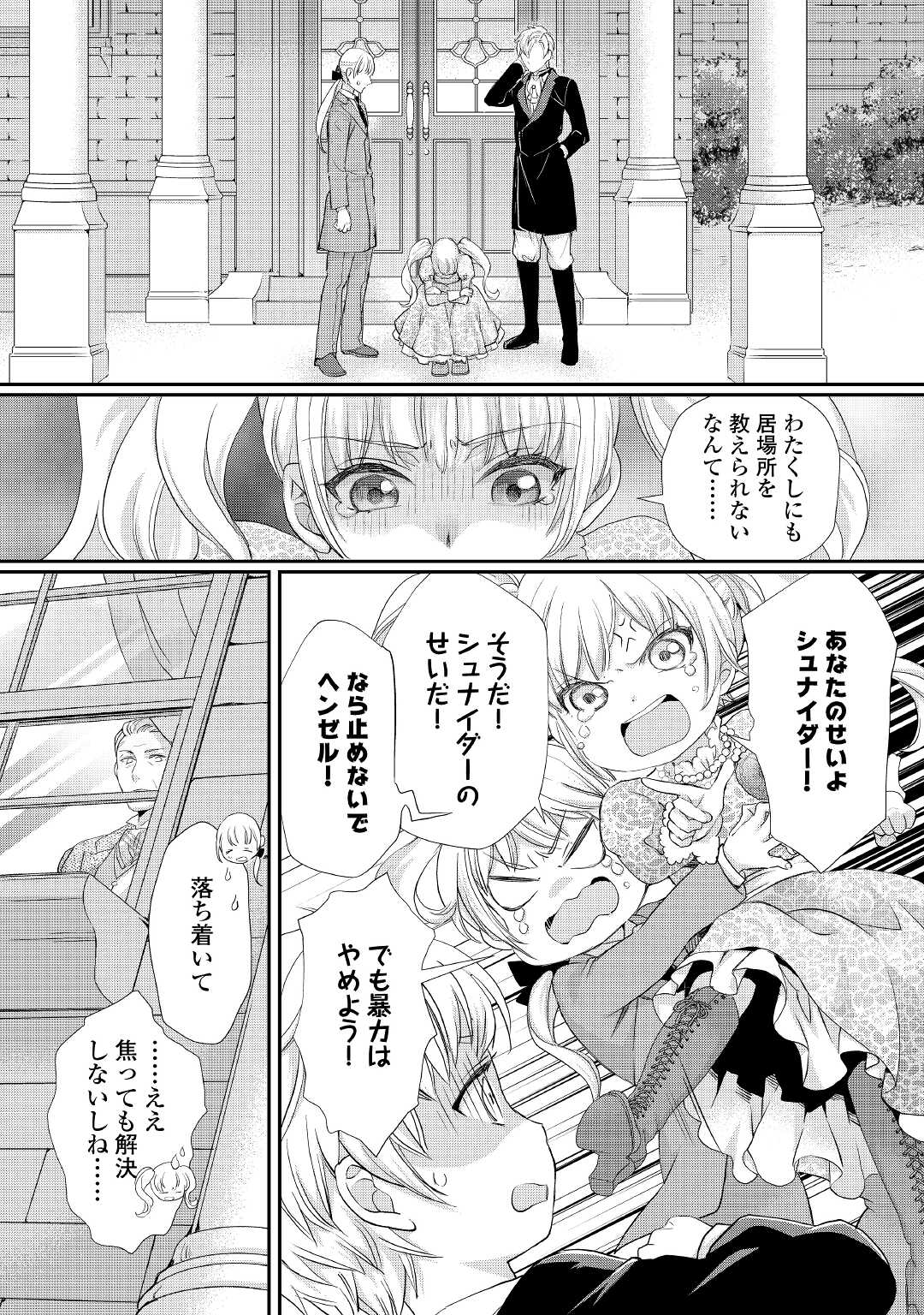 令嬢はまったりをご所望。 第19.5話 - Page 5