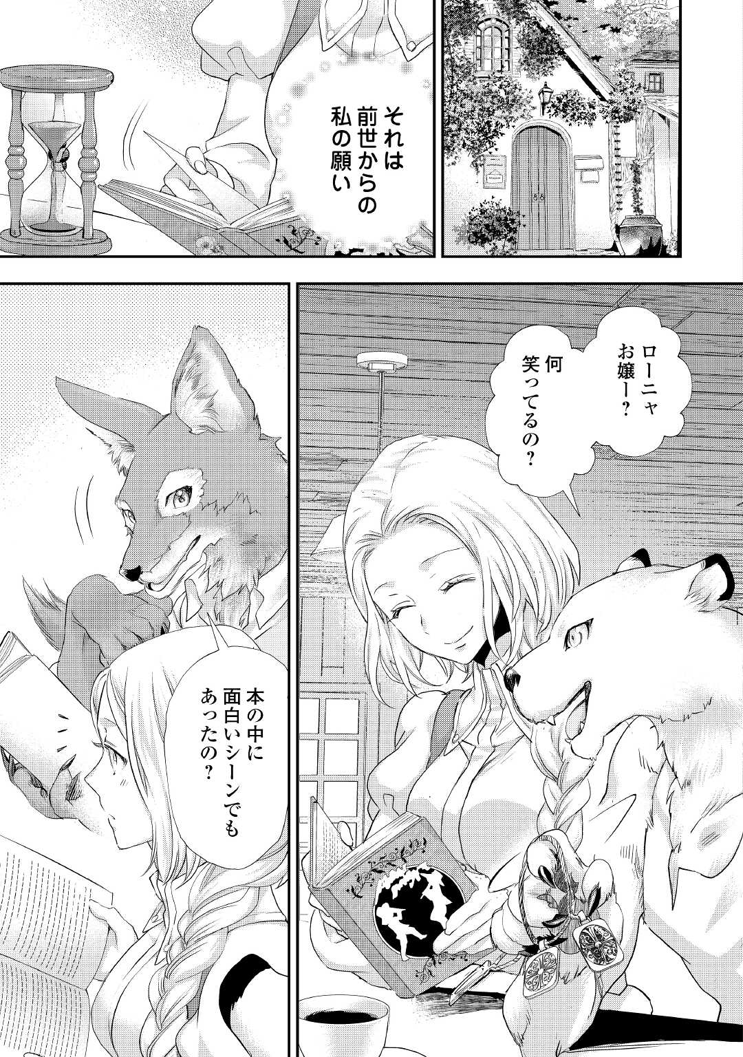 令嬢はまったりをご所望。 第19.5話 - Page 10