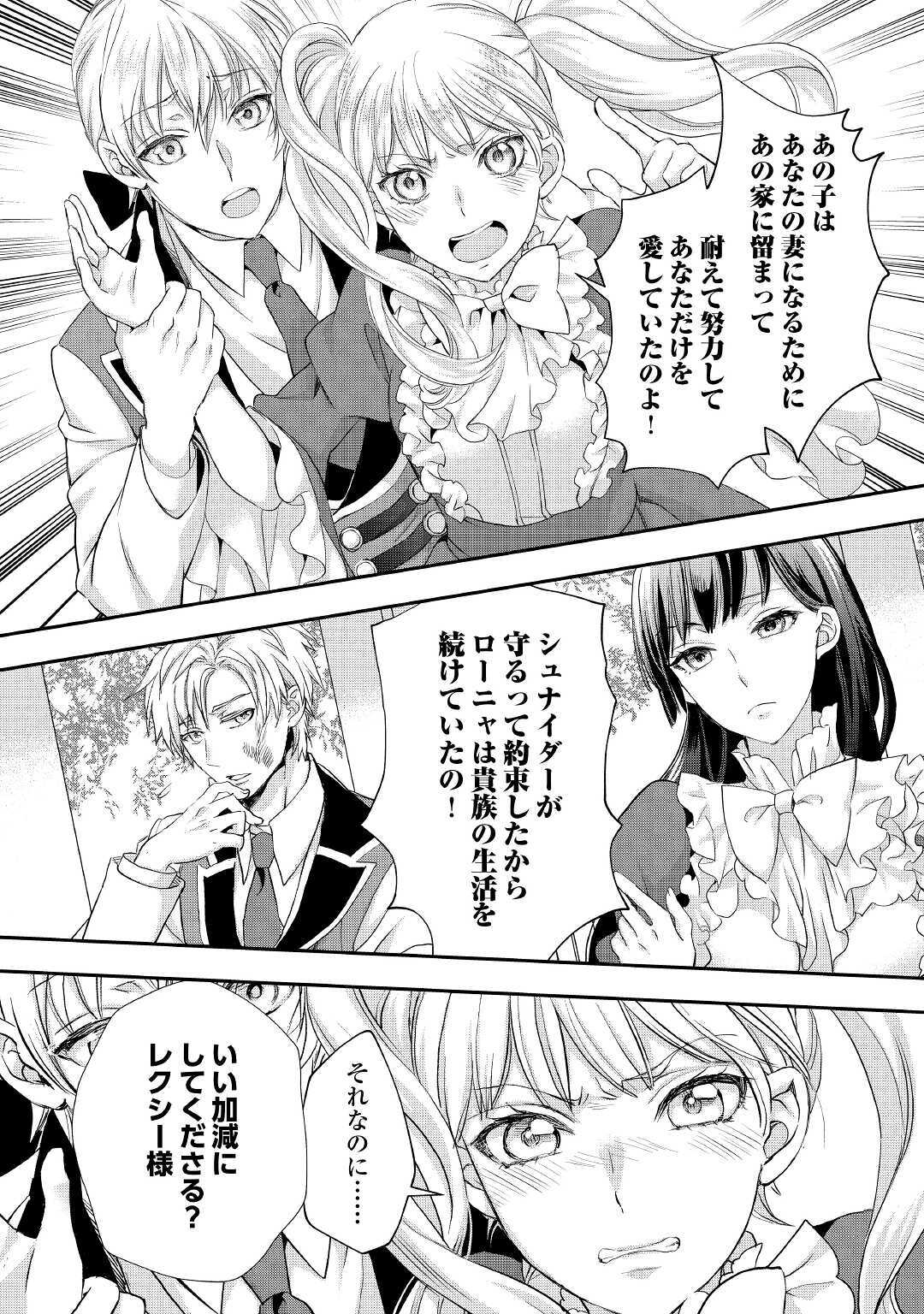 令嬢はまったりをご所望。 第19話 - Page 4