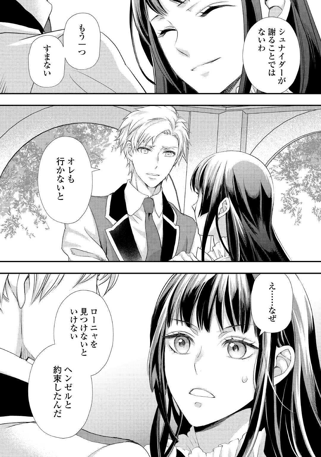 令嬢はまったりをご所望。 第19話 - Page 10