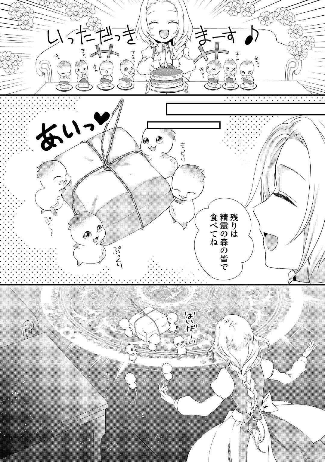 令嬢はまったりをご所望。 第2話 - Page 12