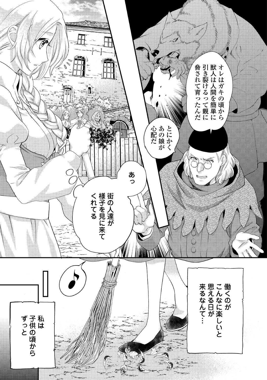 令嬢はまったりをご所望。 第2話 - Page 15