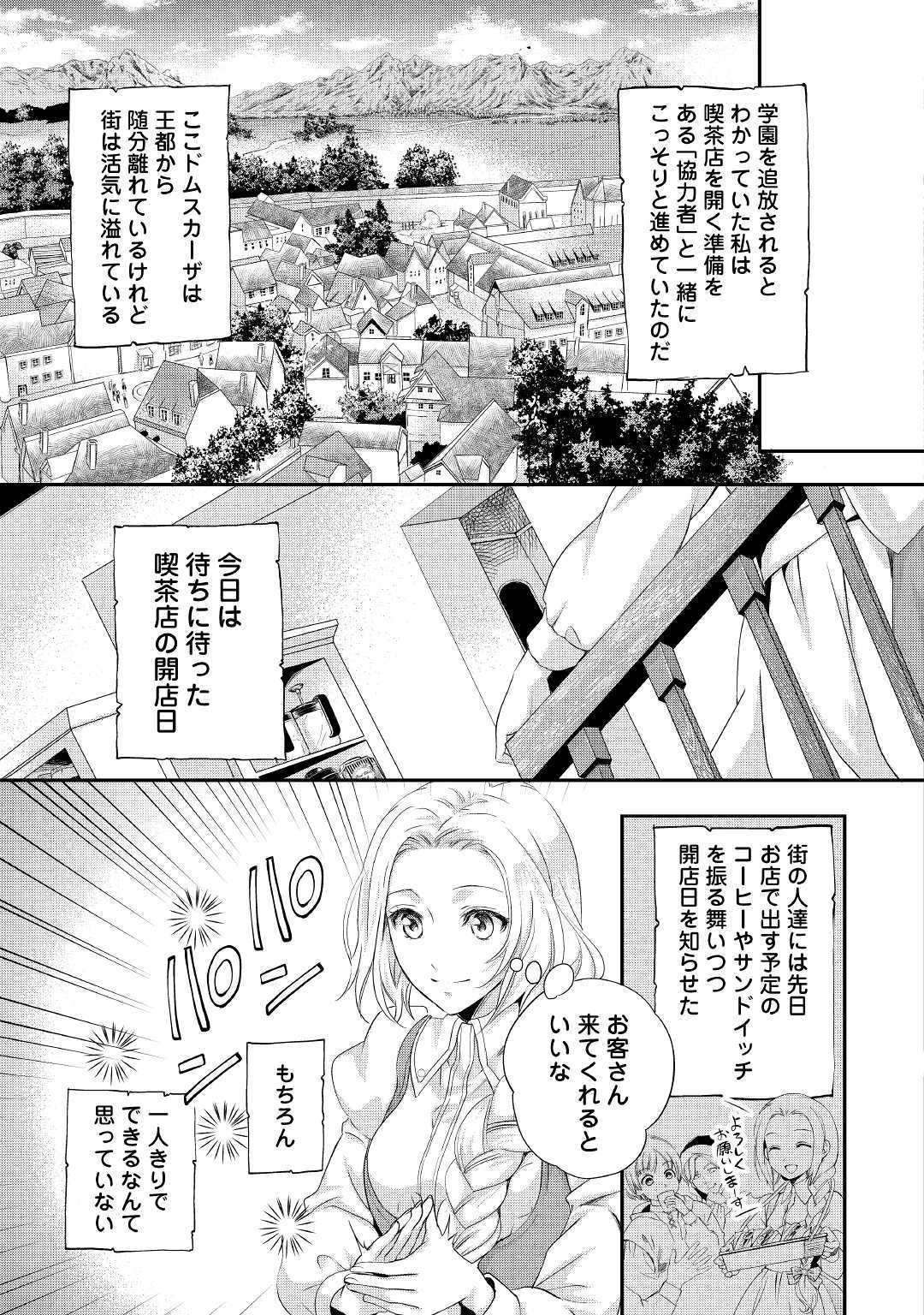 令嬢はまったりをご所望。 第2話 - Page 7