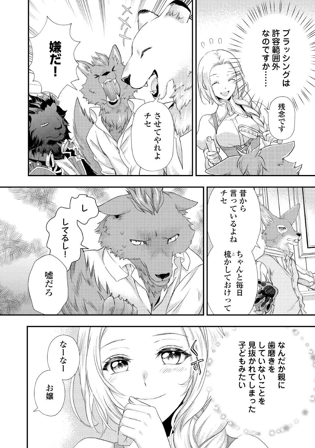 令嬢はまったりをご所望。 第20.1話 - Page 6