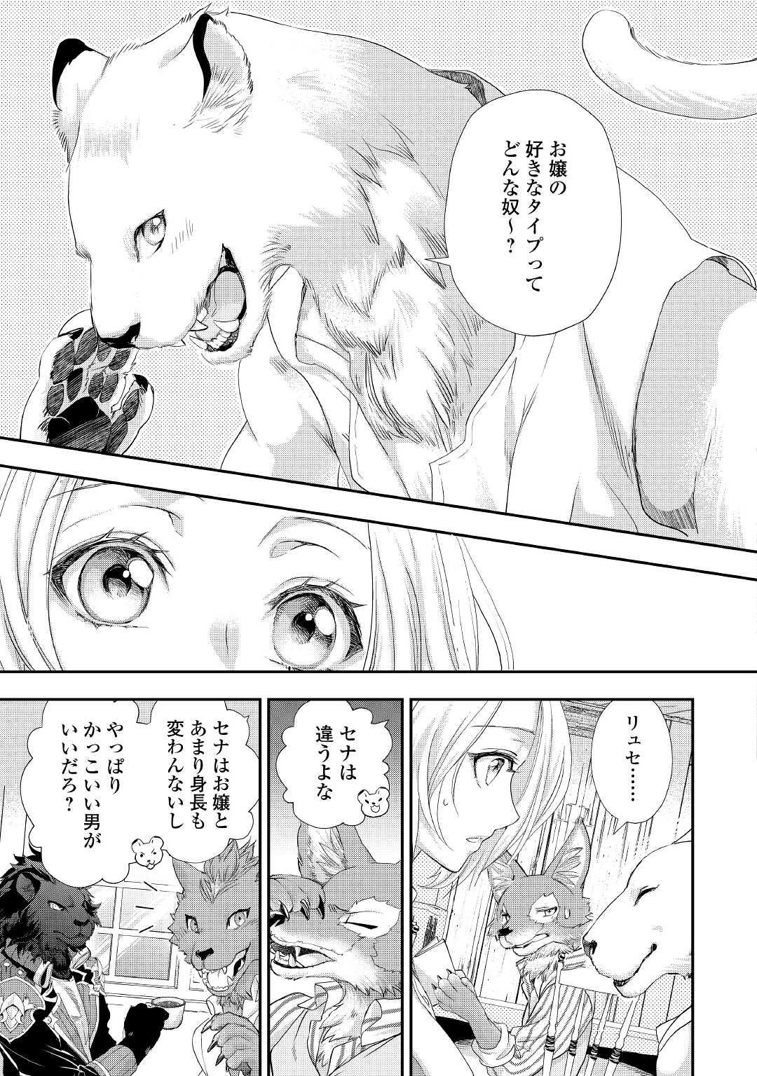 令嬢はまったりをご所望。 第20.1話 - Page 7