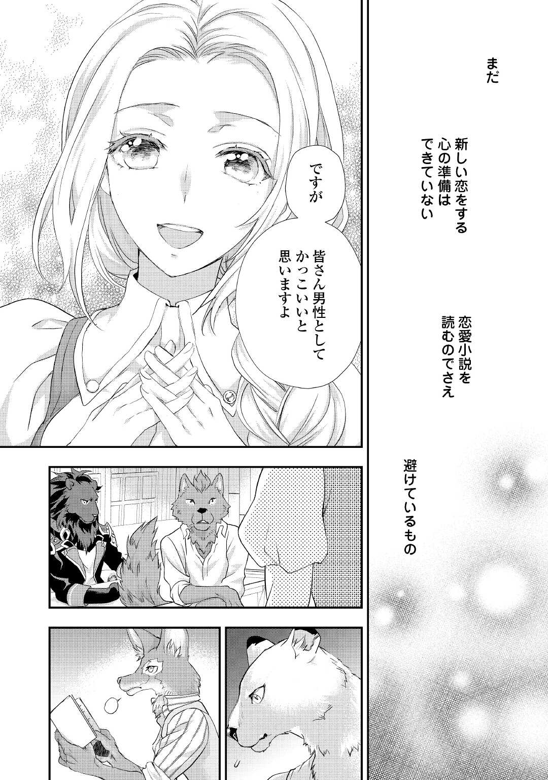 令嬢はまったりをご所望。 第20.2話 - Page 6