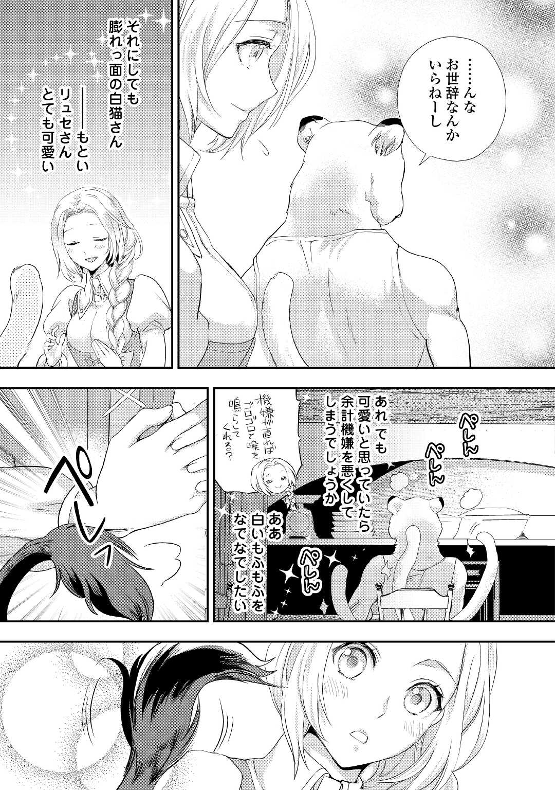 令嬢はまったりをご所望。 第20.2話 - Page 7