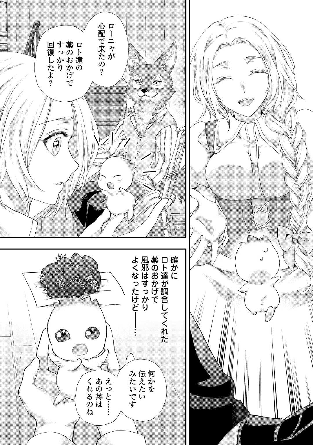 令嬢はまったりをご所望。 第20.3話 - Page 4