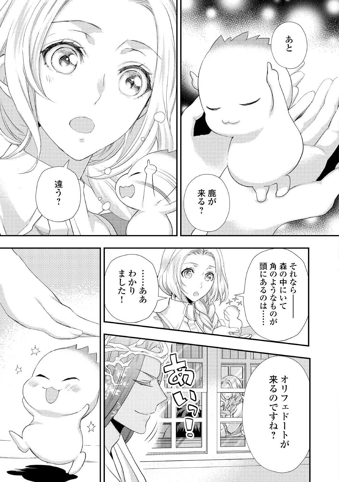 令嬢はまったりをご所望。 第20.3話 - Page 5