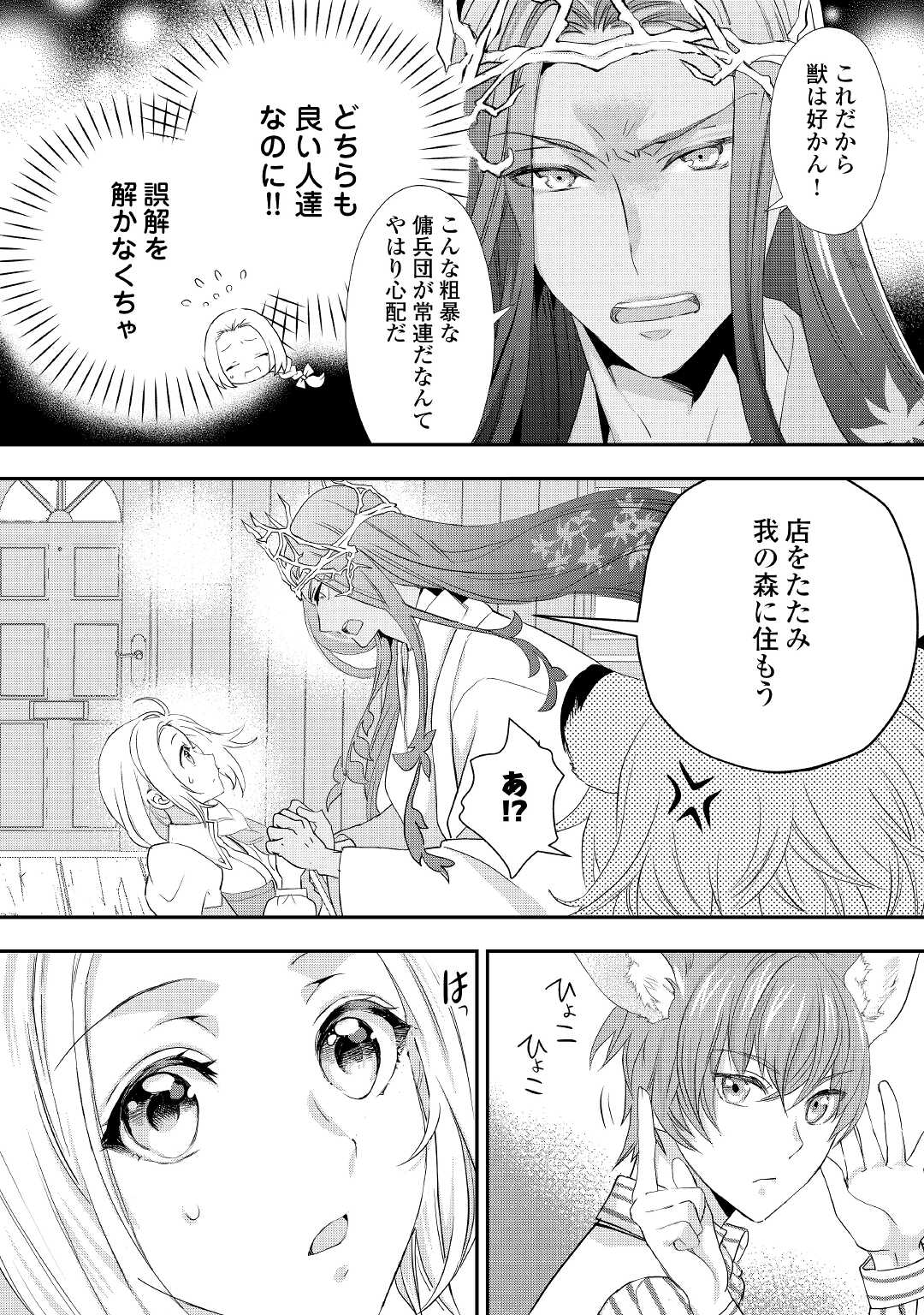 令嬢はまったりをご所望。 第21.1話 - Page 10