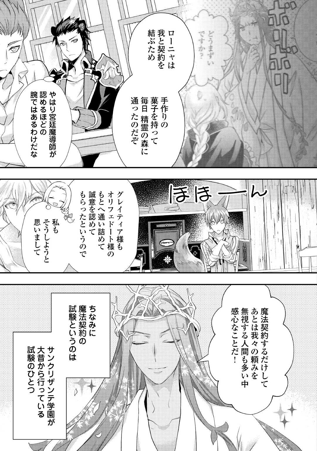 令嬢はまったりをご所望。 第21.2話 - Page 11