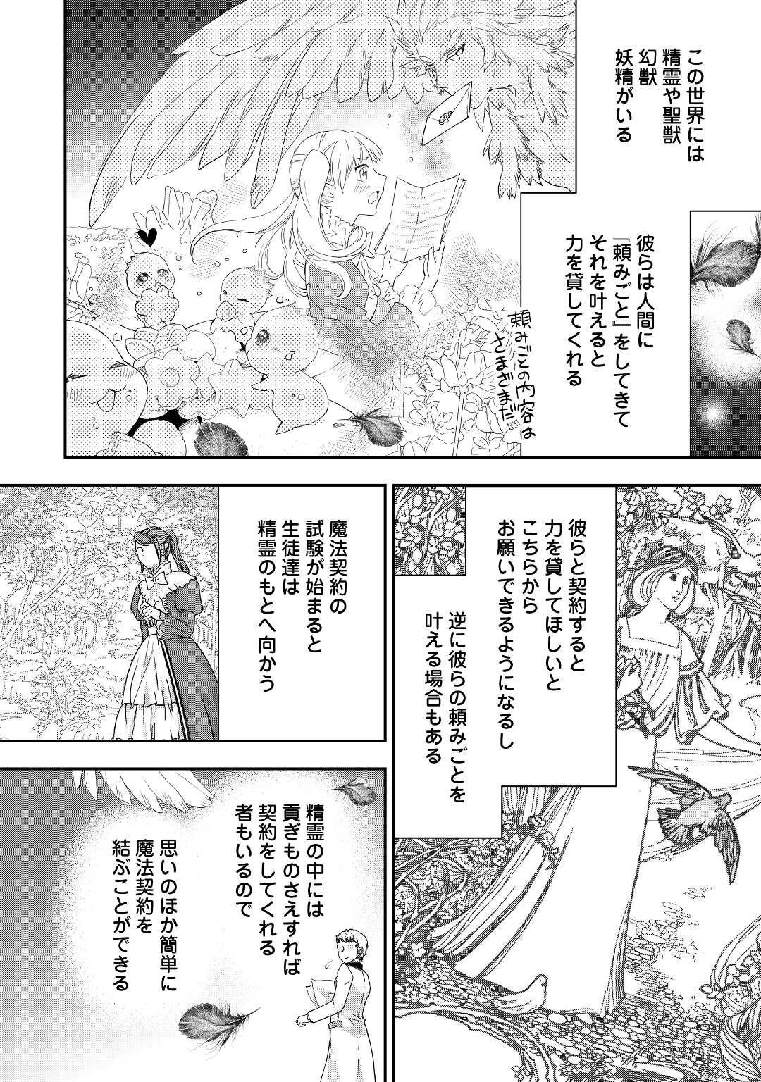 令嬢はまったりをご所望。 第21.2話 - Page 12