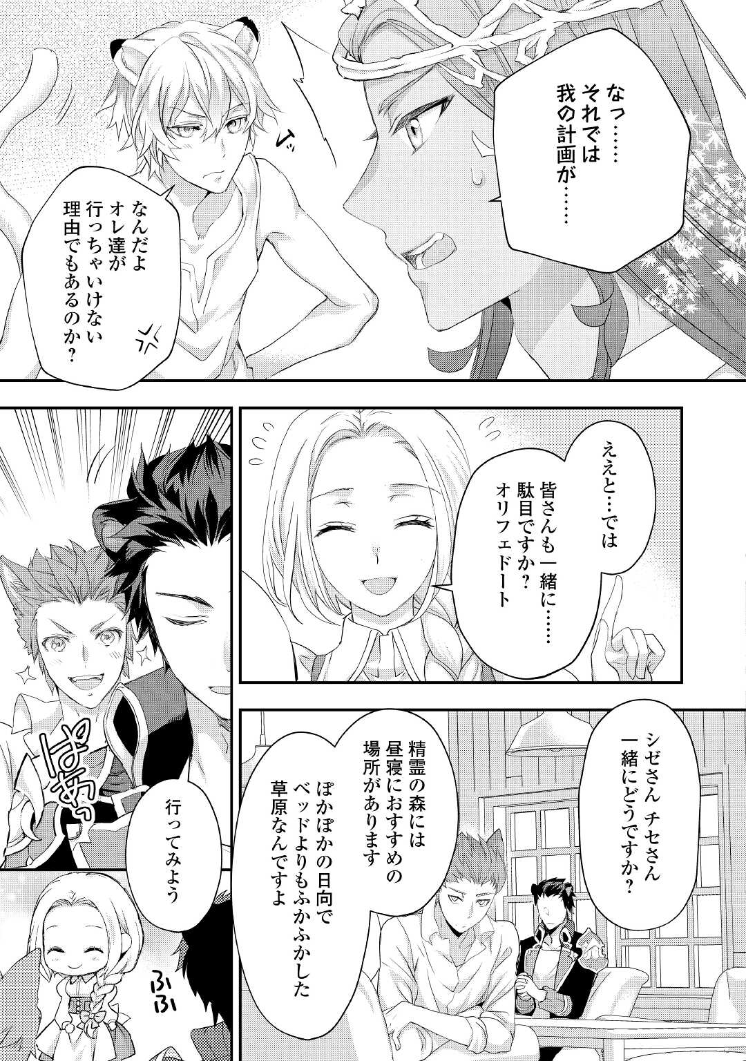 令嬢はまったりをご所望。 第21.2話 - Page 15