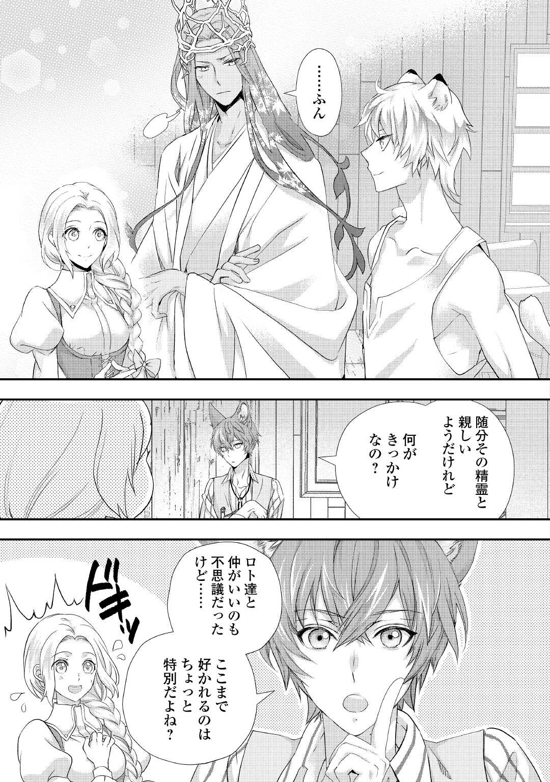 令嬢はまったりをご所望。 第21.2話 - Page 3