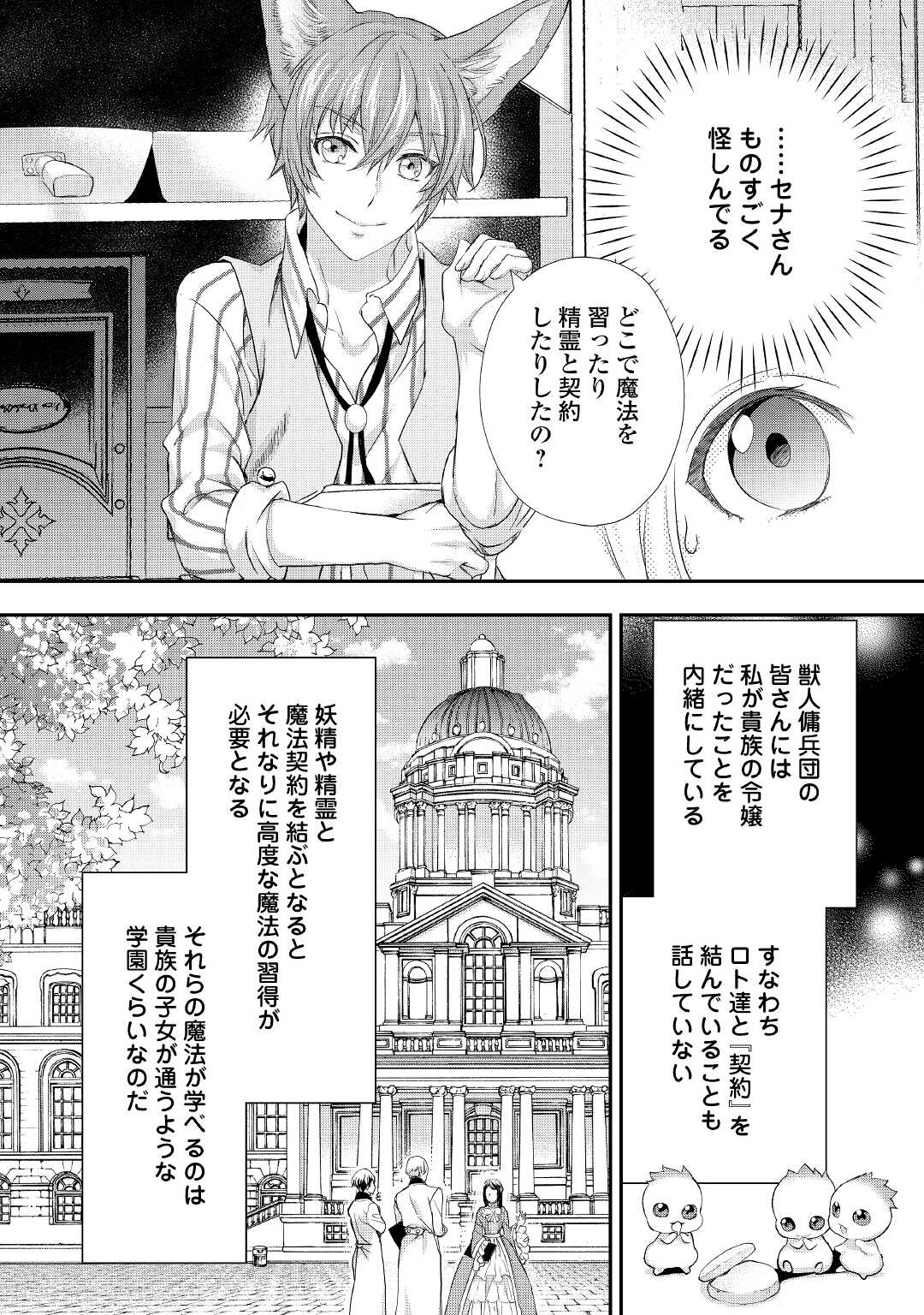 令嬢はまったりをご所望。 第21.2話 - Page 4