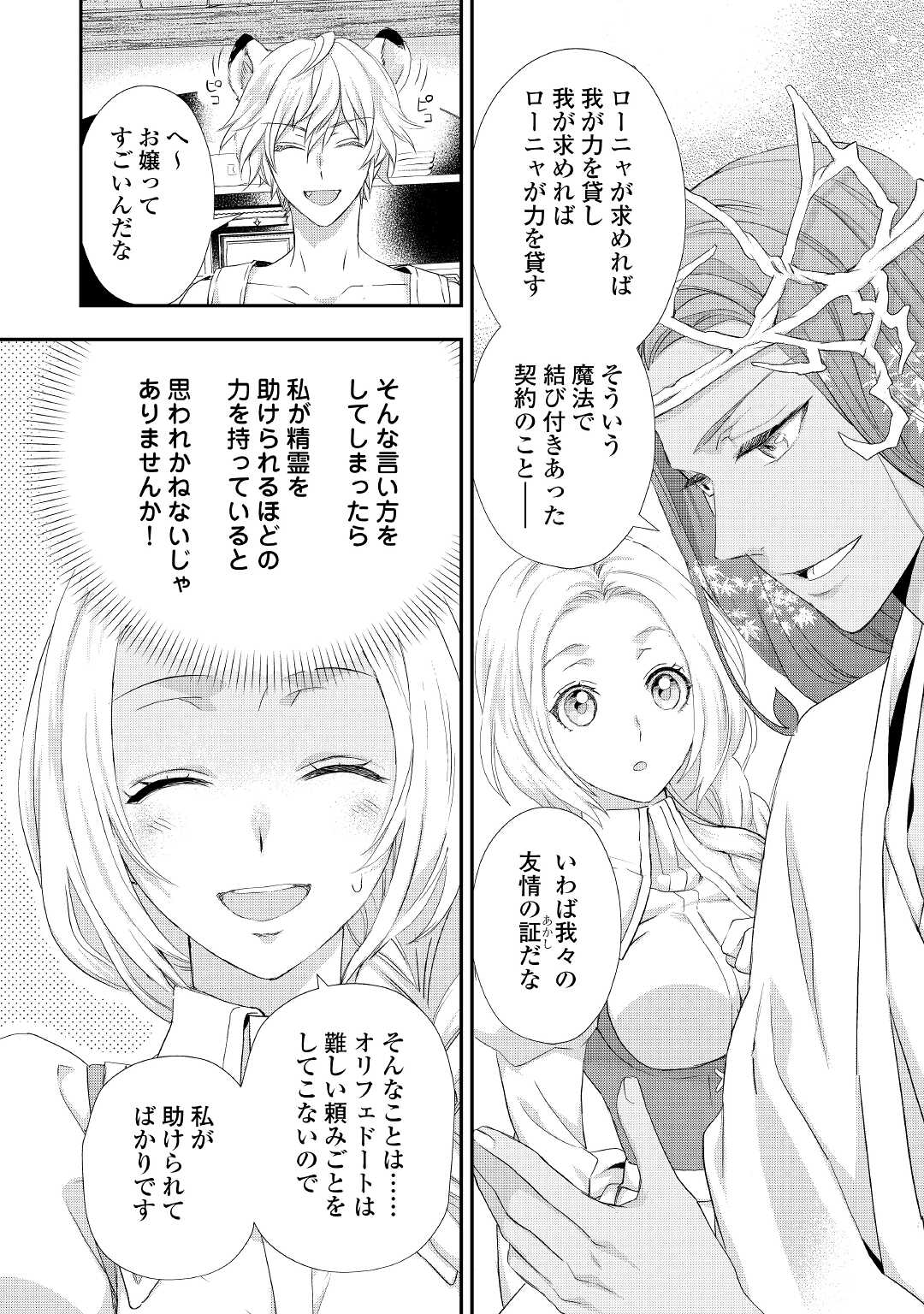 令嬢はまったりをご所望。 第21.2話 - Page 6