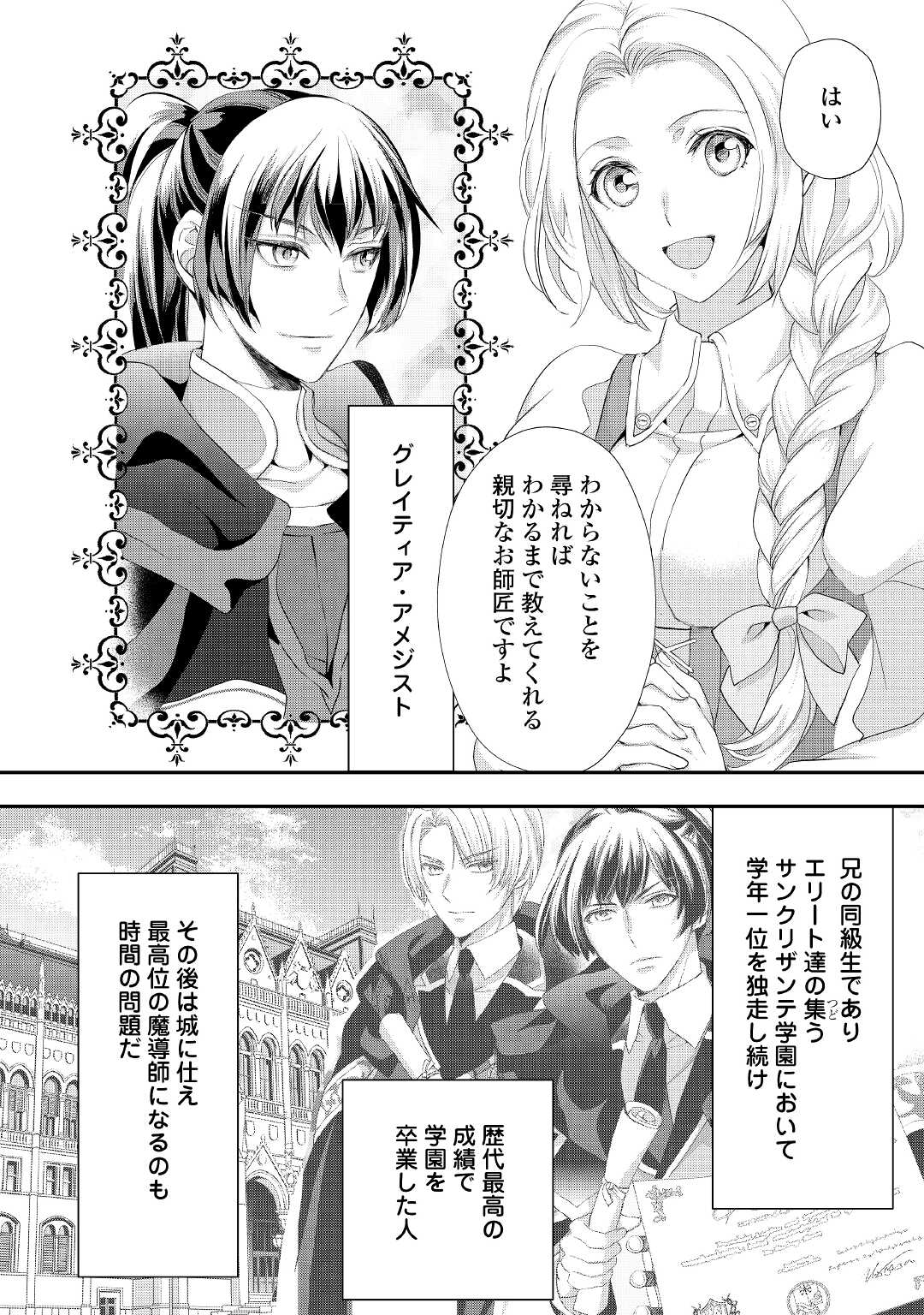 令嬢はまったりをご所望。 第21.2話 - Page 8