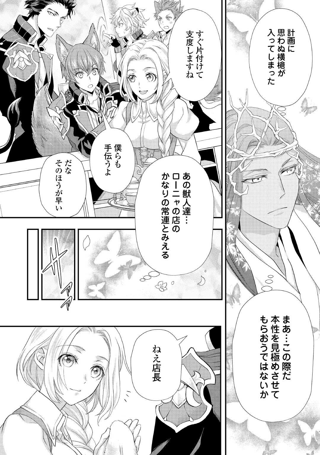 令嬢はまったりをご所望。 第22.1話 - Page 2