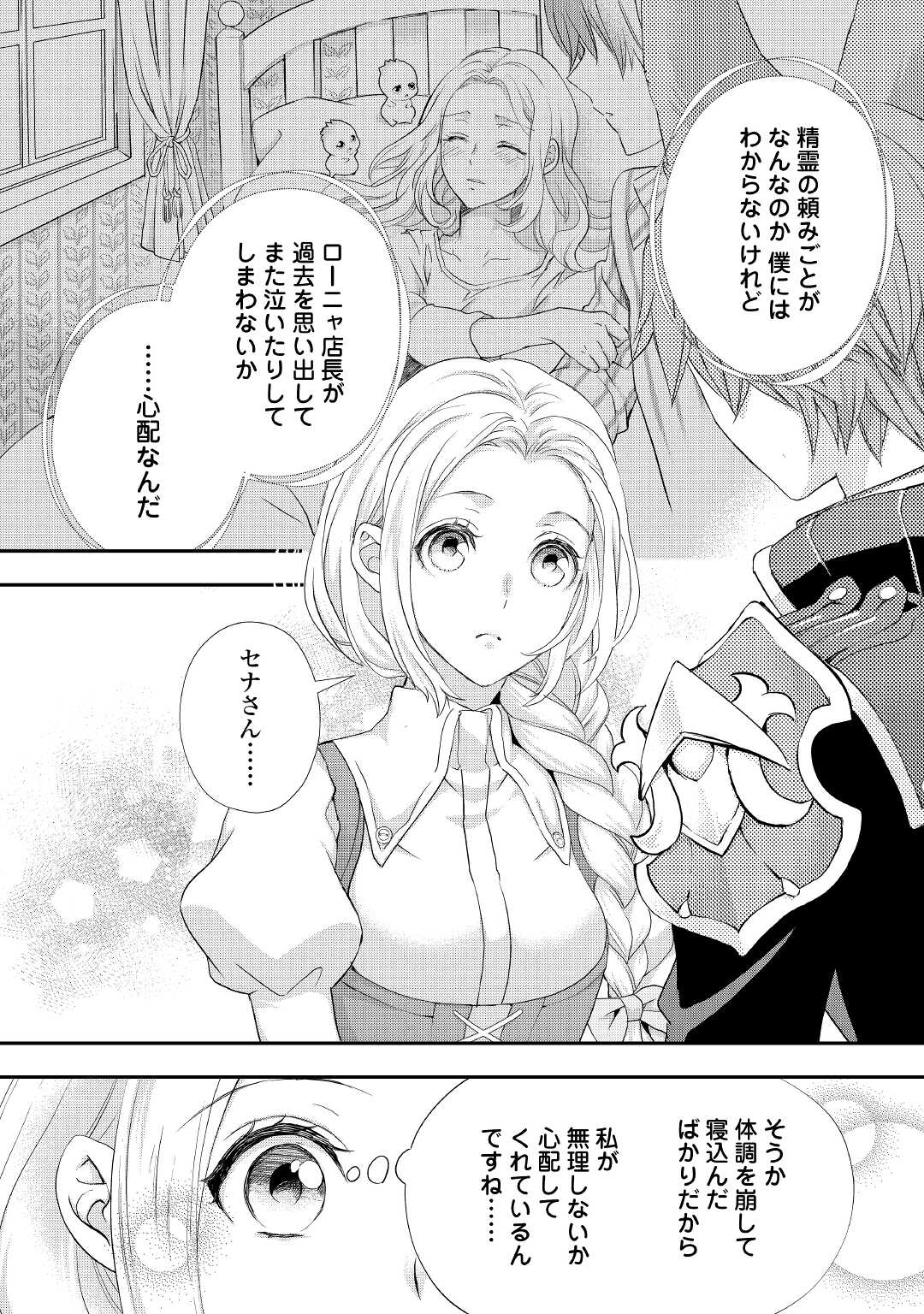 令嬢はまったりをご所望。 第22.1話 - Page 4