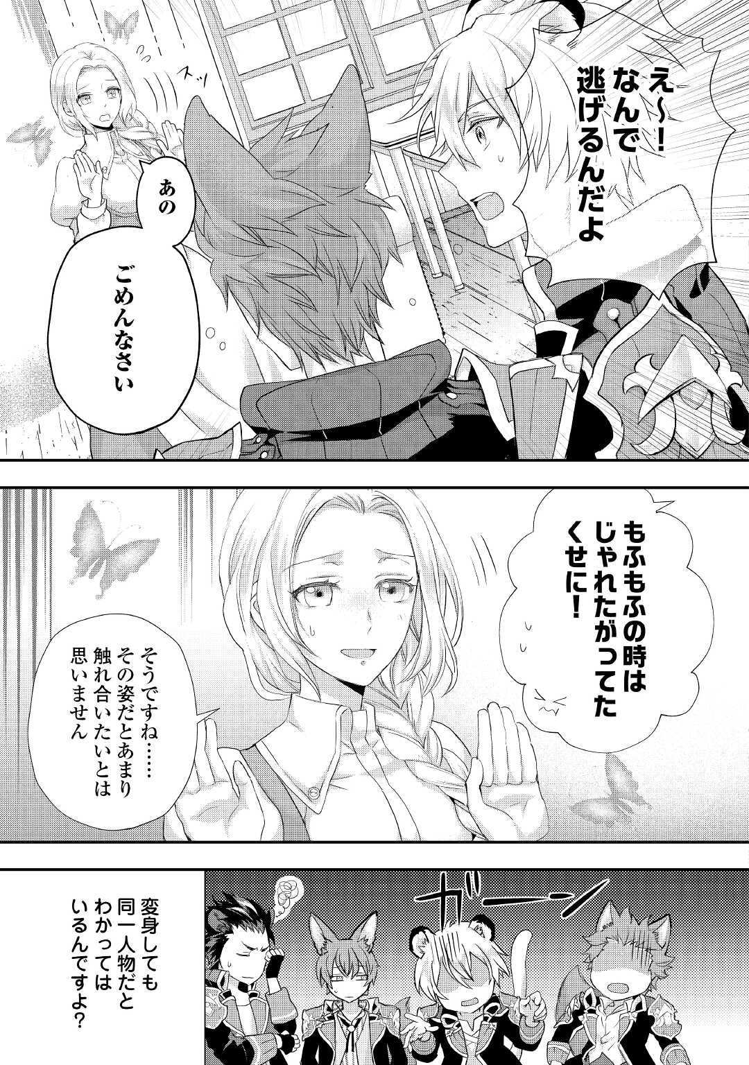 令嬢はまったりをご所望。 第22.1話 - Page 7