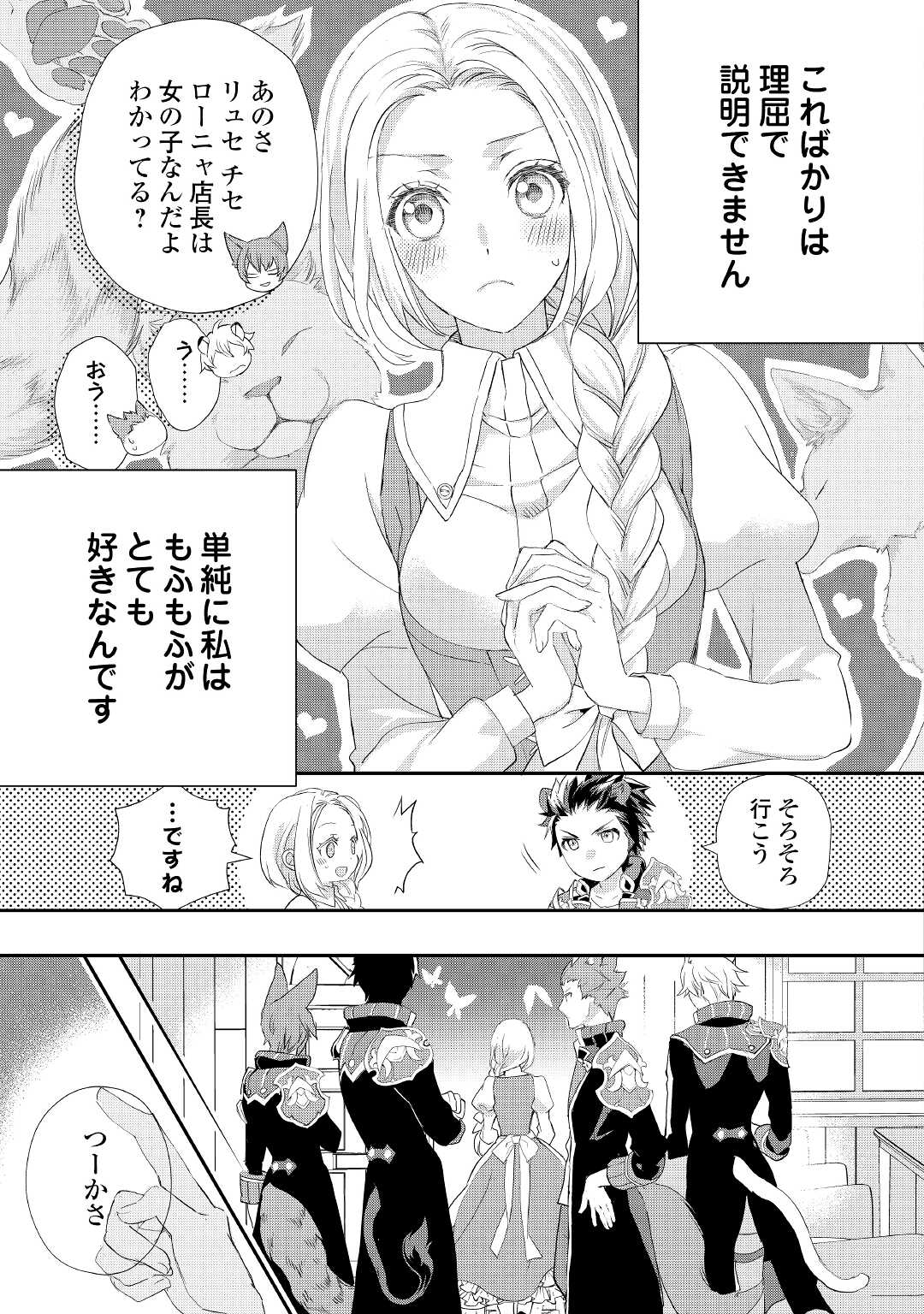 令嬢はまったりをご所望。 第22.1話 - Page 9