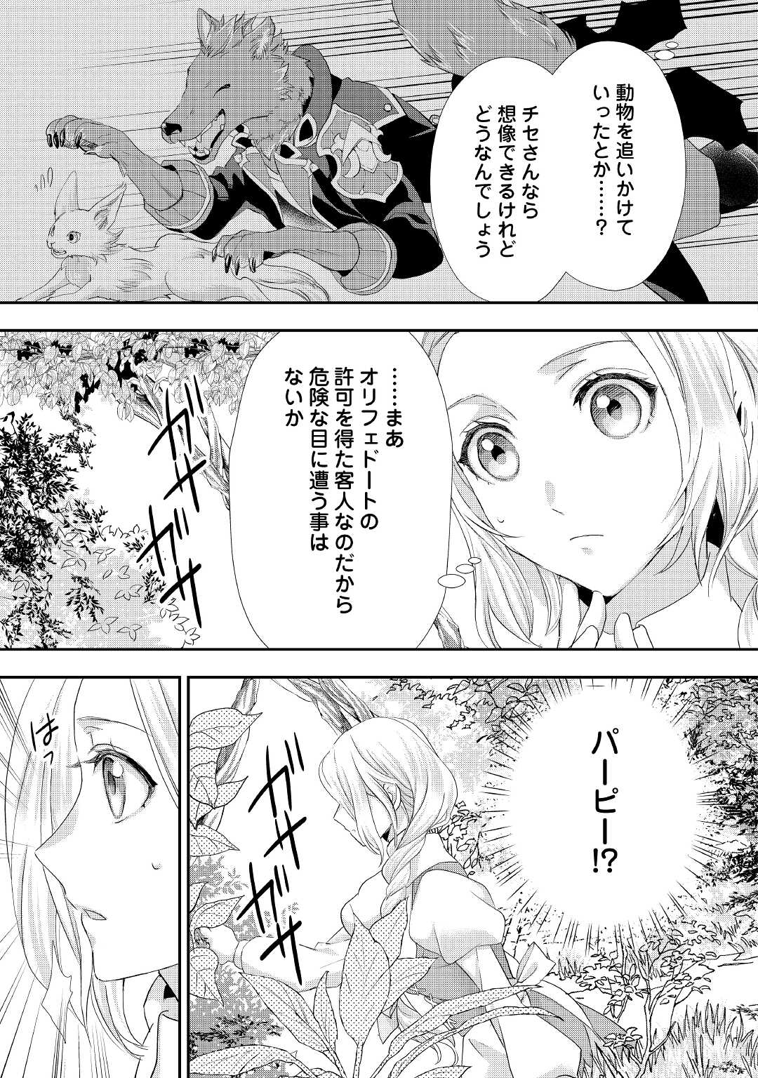 令嬢はまったりをご所望。 第22.2話 - Page 14