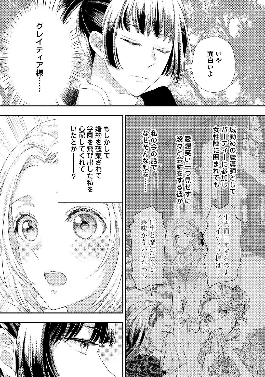 令嬢はまったりをご所望。 第23.1話 - Page 11