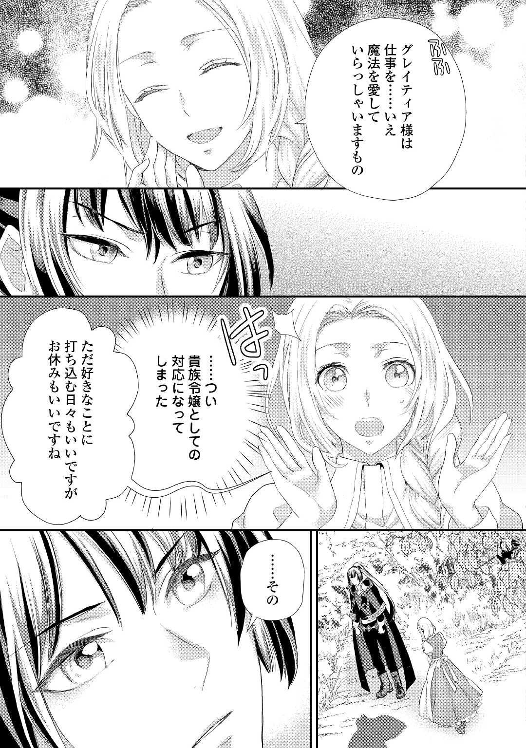 令嬢はまったりをご所望。 第23.1話 - Page 3