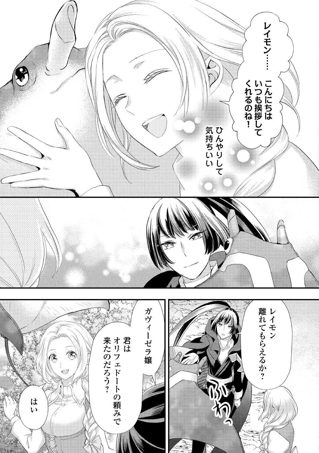 令嬢はまったりをご所望。 第23.1話 - Page 5