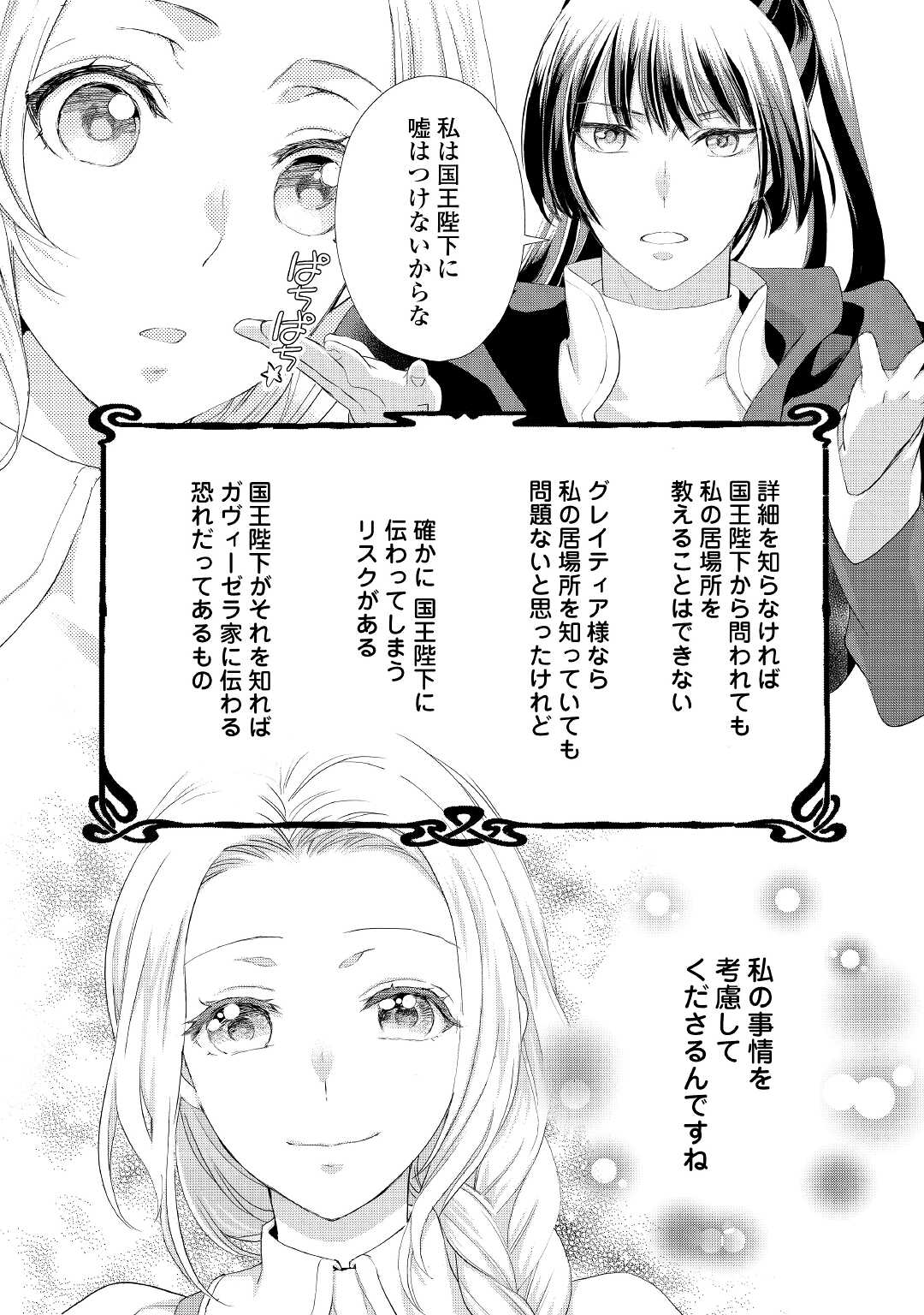 令嬢はまったりをご所望。 第23.1話 - Page 8