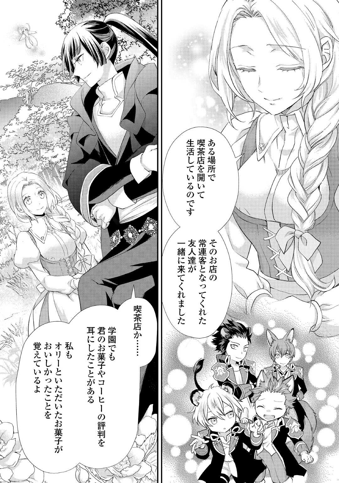 令嬢はまったりをご所望。 第23.1話 - Page 9