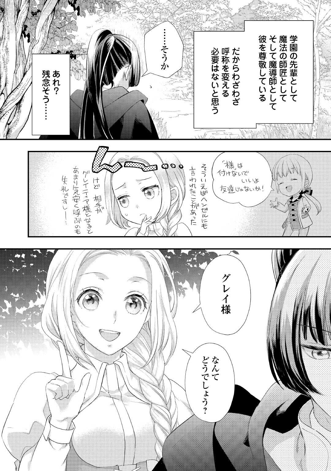 令嬢はまったりをご所望。 第23.2話 - Page 3