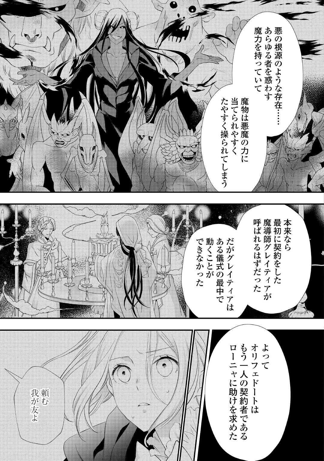 令嬢はまったりをご所望。 第23.2話 - Page 10