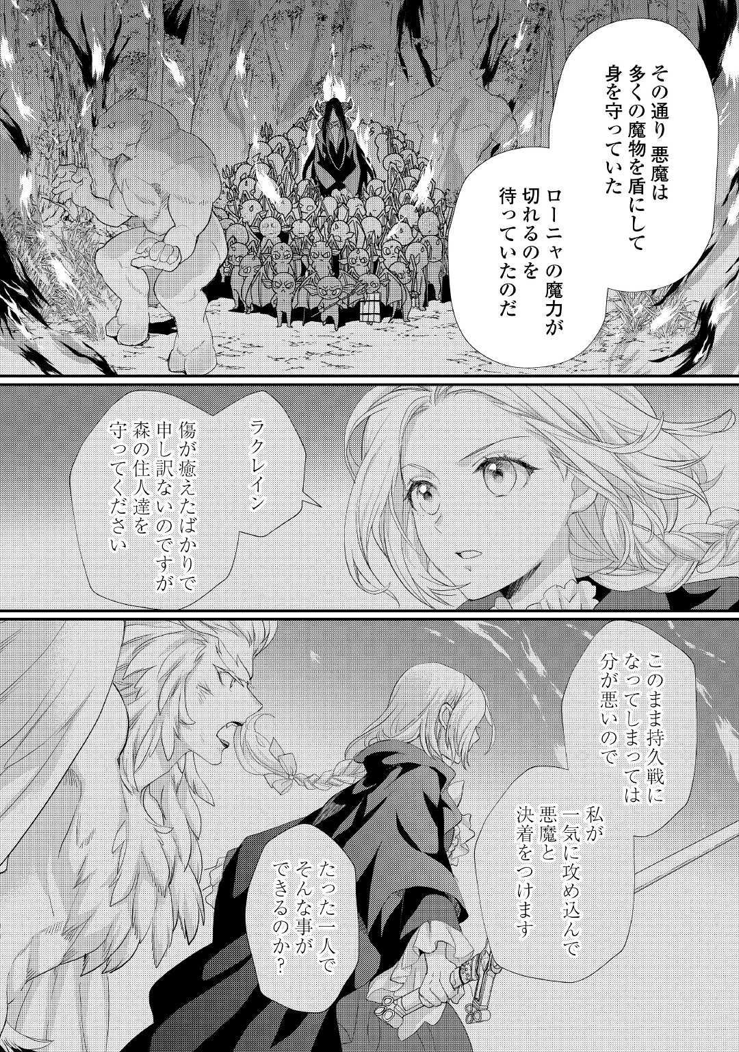 令嬢はまったりをご所望。 第24.1話 - Page 2