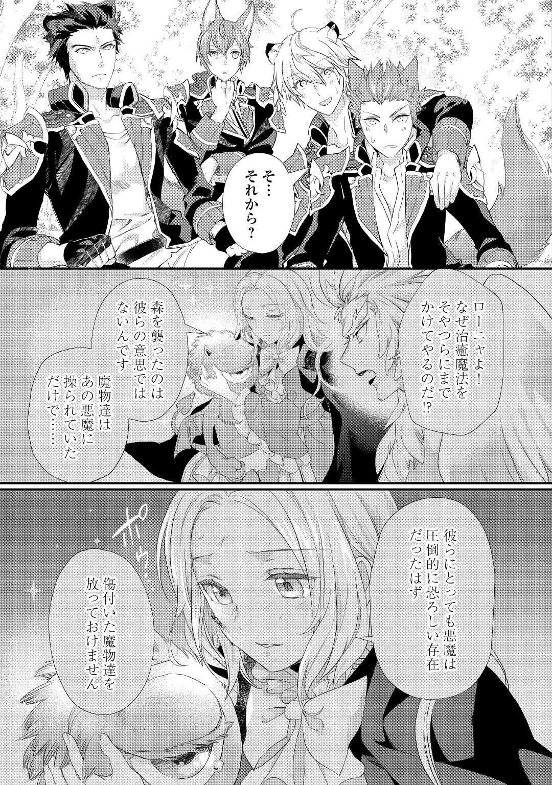 令嬢はまったりをご所望。 第24.1話 - Page 5