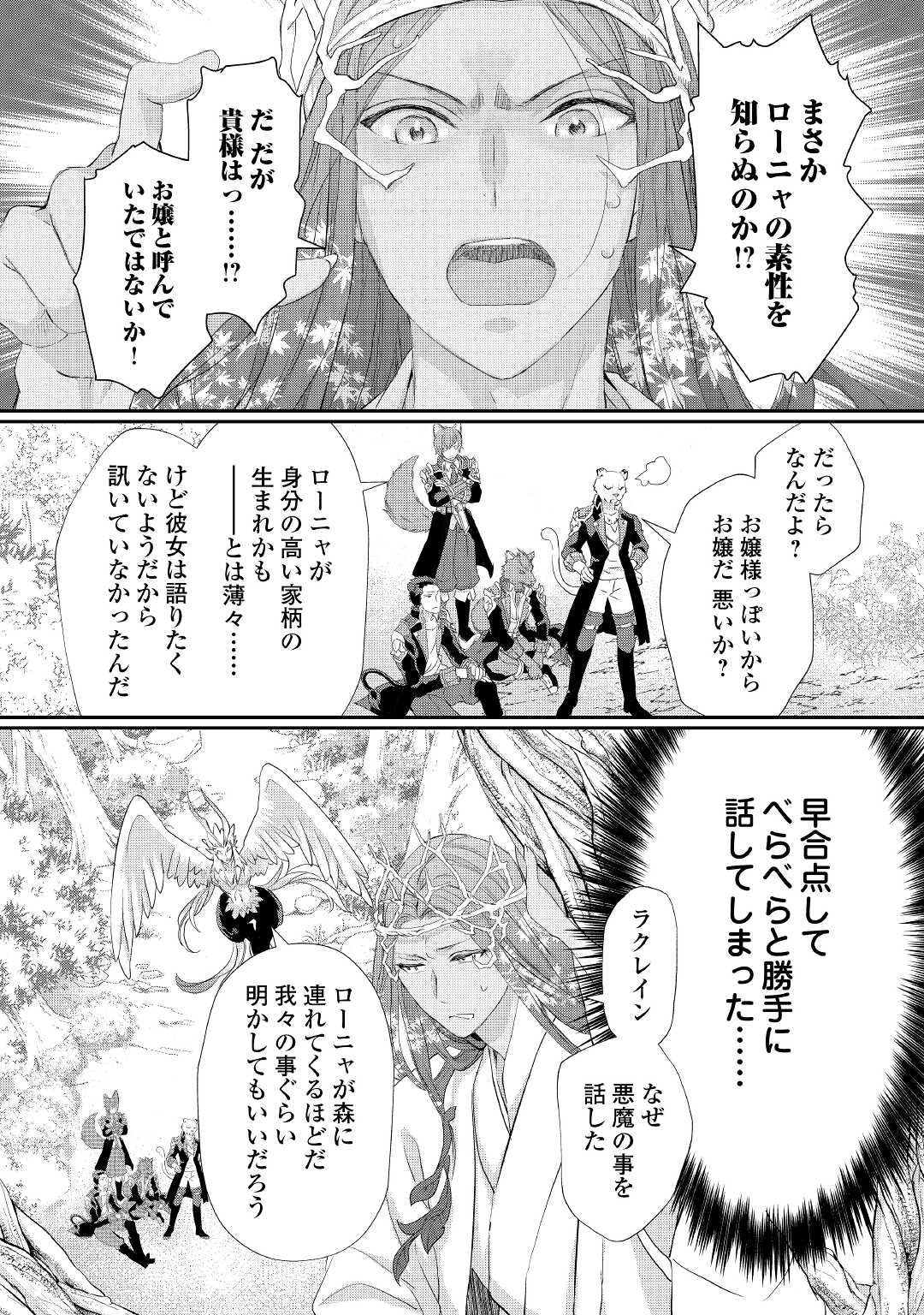 令嬢はまったりをご所望。 第24.2話 - Page 2