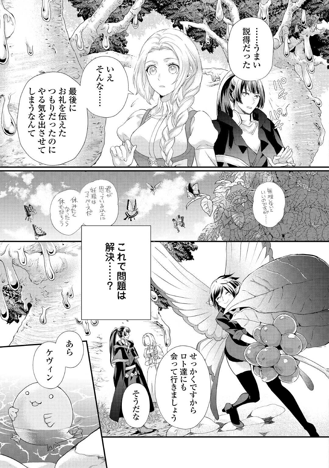 令嬢はまったりをご所望。 第24.2話 - Page 15