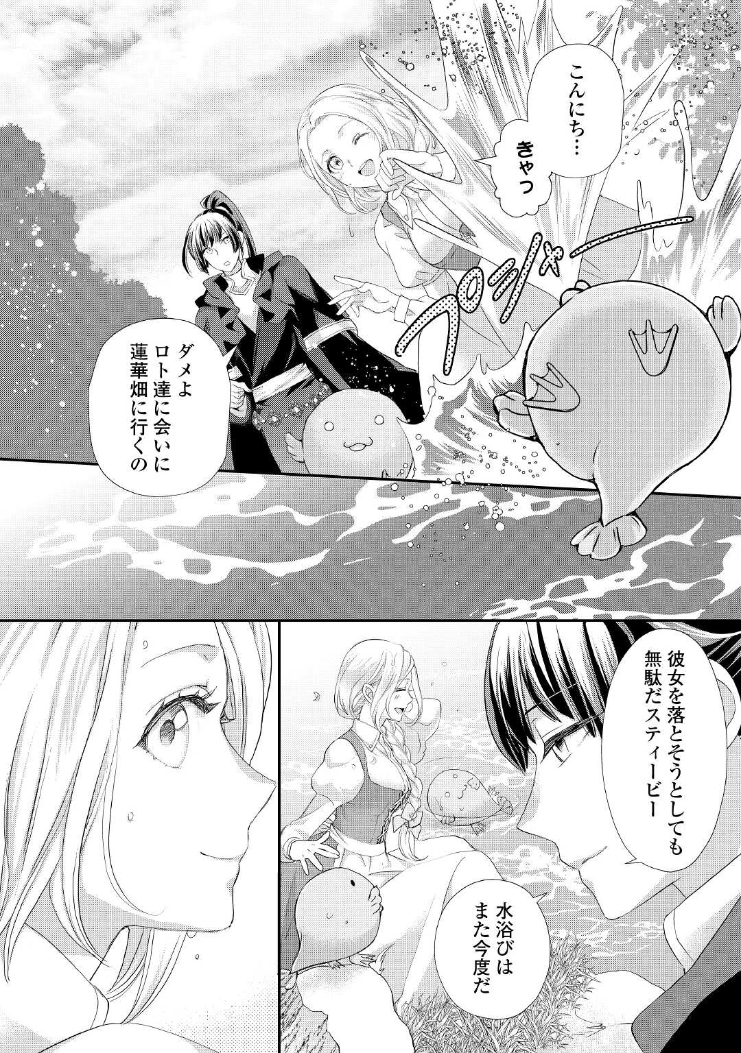 令嬢はまったりをご所望。 第24.2話 - Page 16