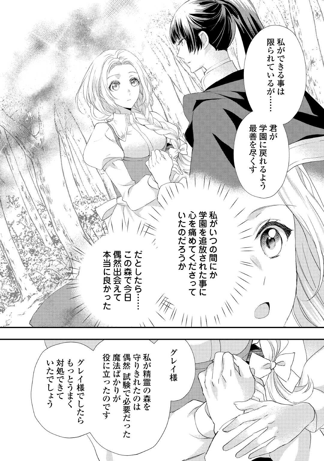 令嬢はまったりをご所望。 第24.2話 - Page 18