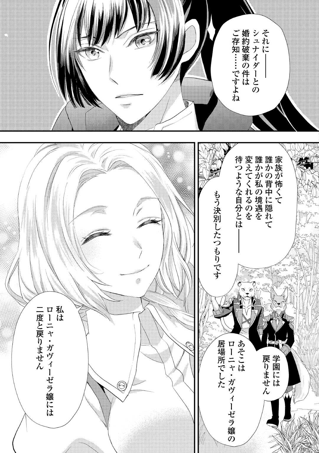 令嬢はまったりをご所望。 第24.2話 - Page 19