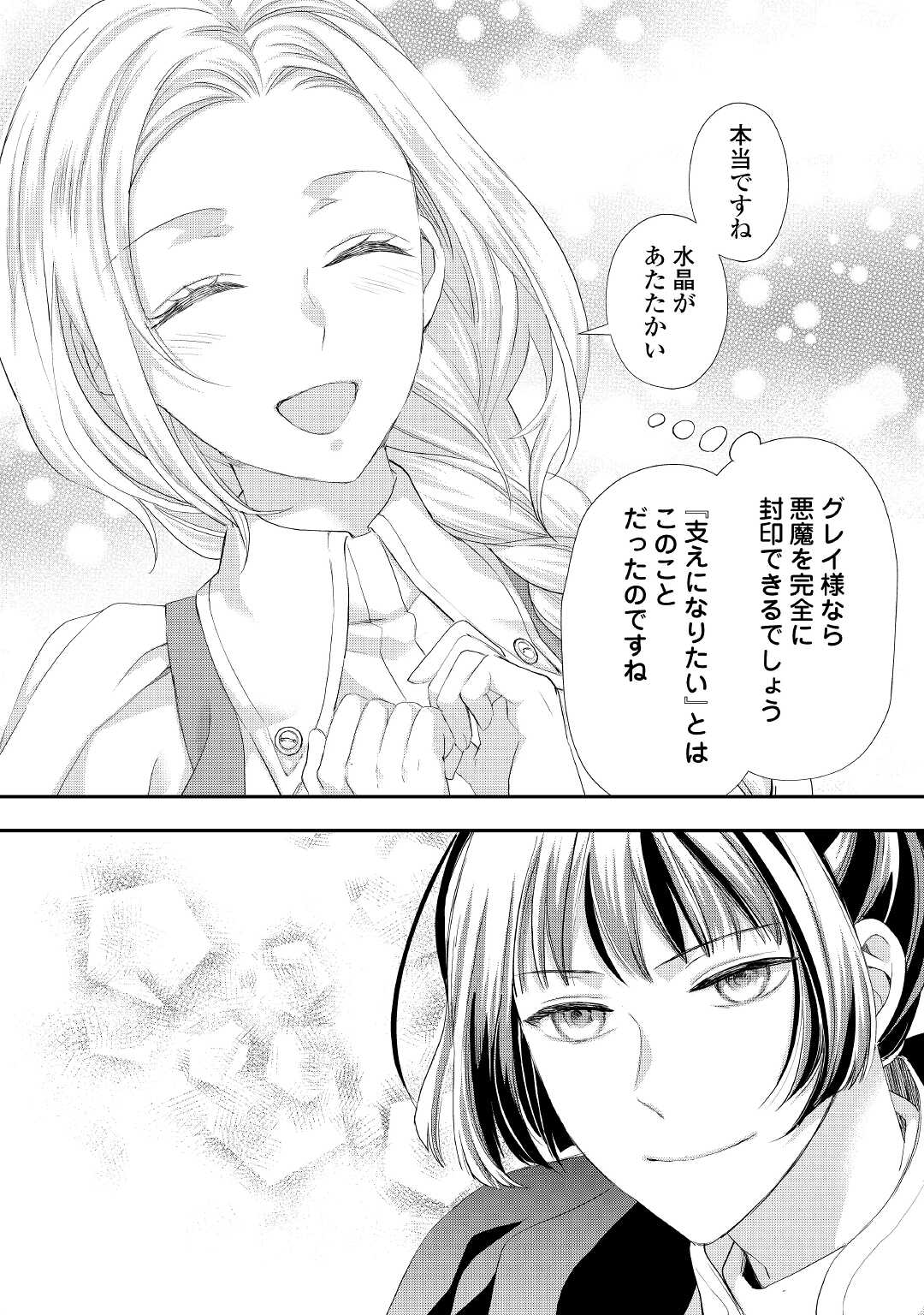 令嬢はまったりをご所望。 第25.1話 - Page 6